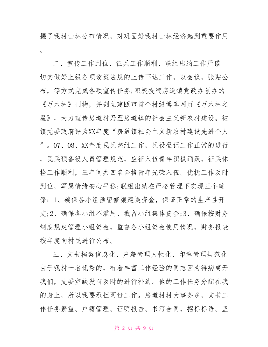 支委委员竞职演讲稿.doc_第2页