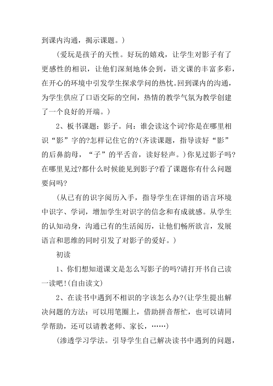 北师大版一年级语文上册教案汇编.docx_第2页