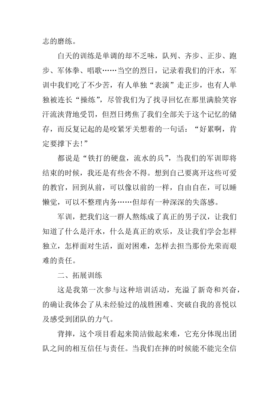 入职培训的心得体会范文汇总.docx_第2页