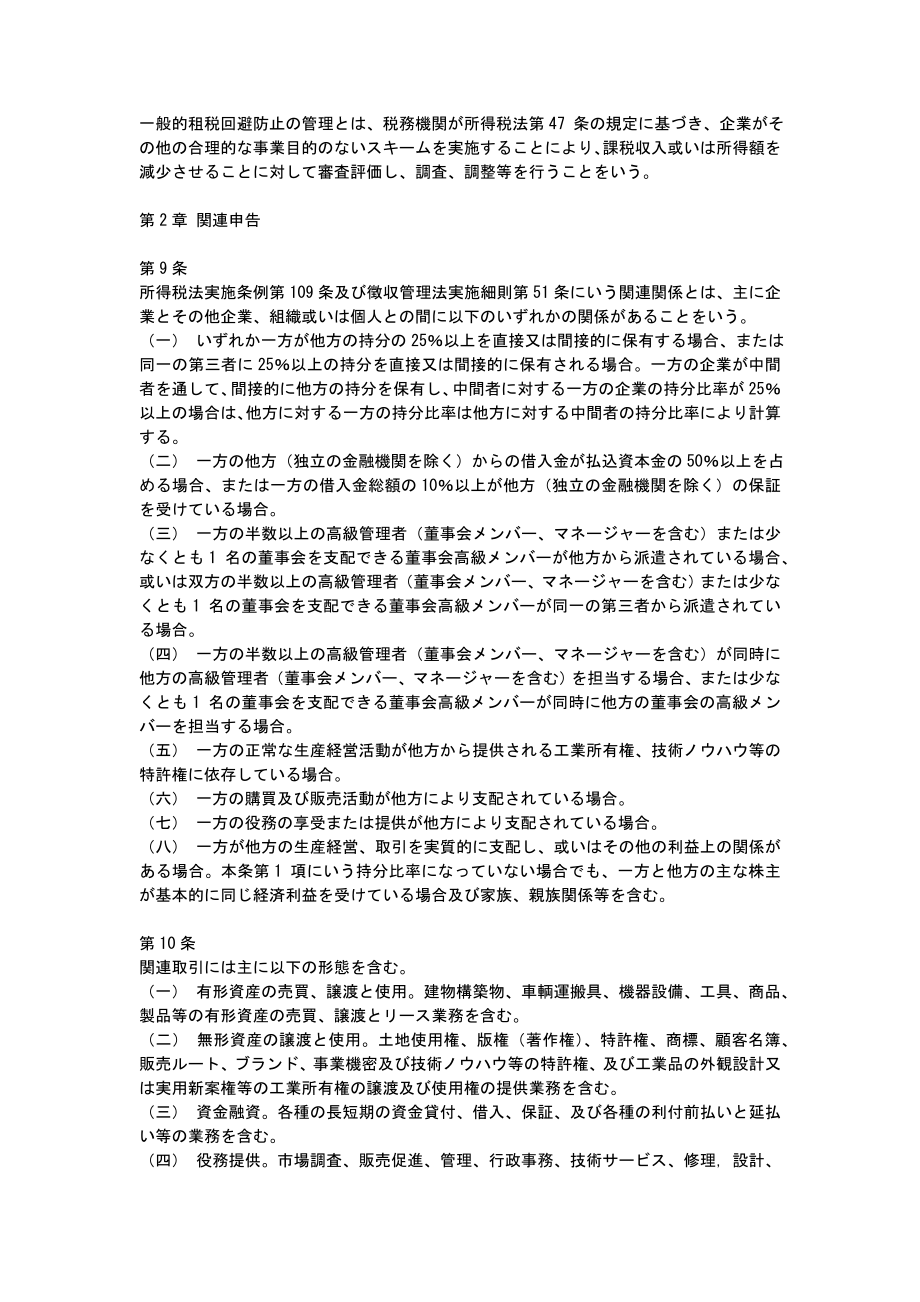 【日文版】特别纳税调整实施办法(试行)(特别纳税调整実施弁法).docx_第2页