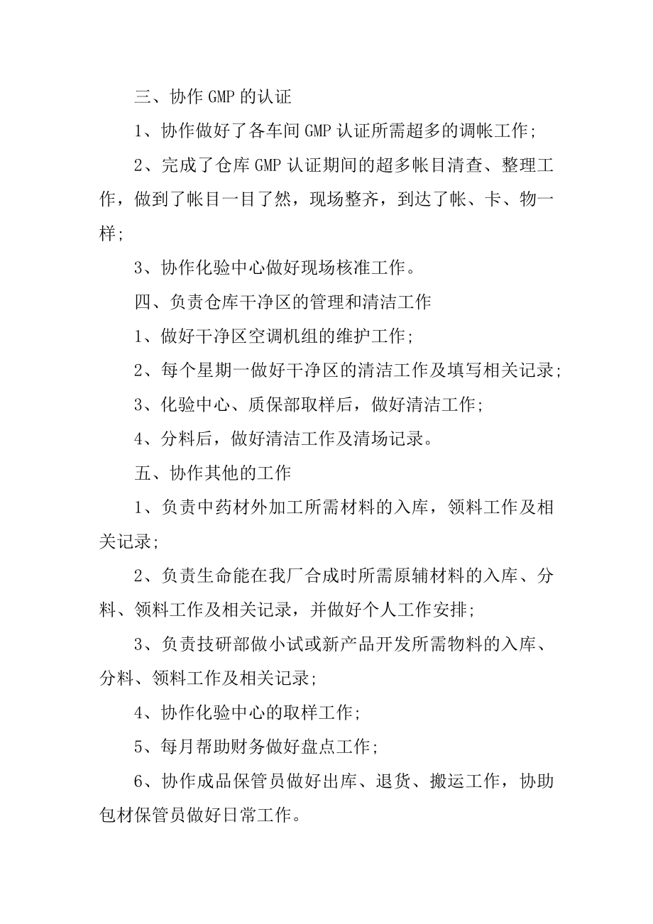 仓库年终工作总结2021年最新版精编.docx_第2页