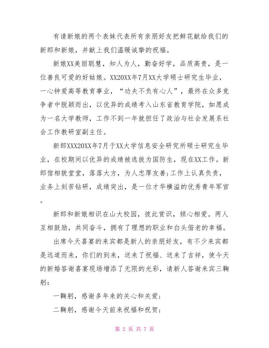 女儿结婚答谢宴会讲话【结婚答谢宴会主持词范文】.doc_第2页