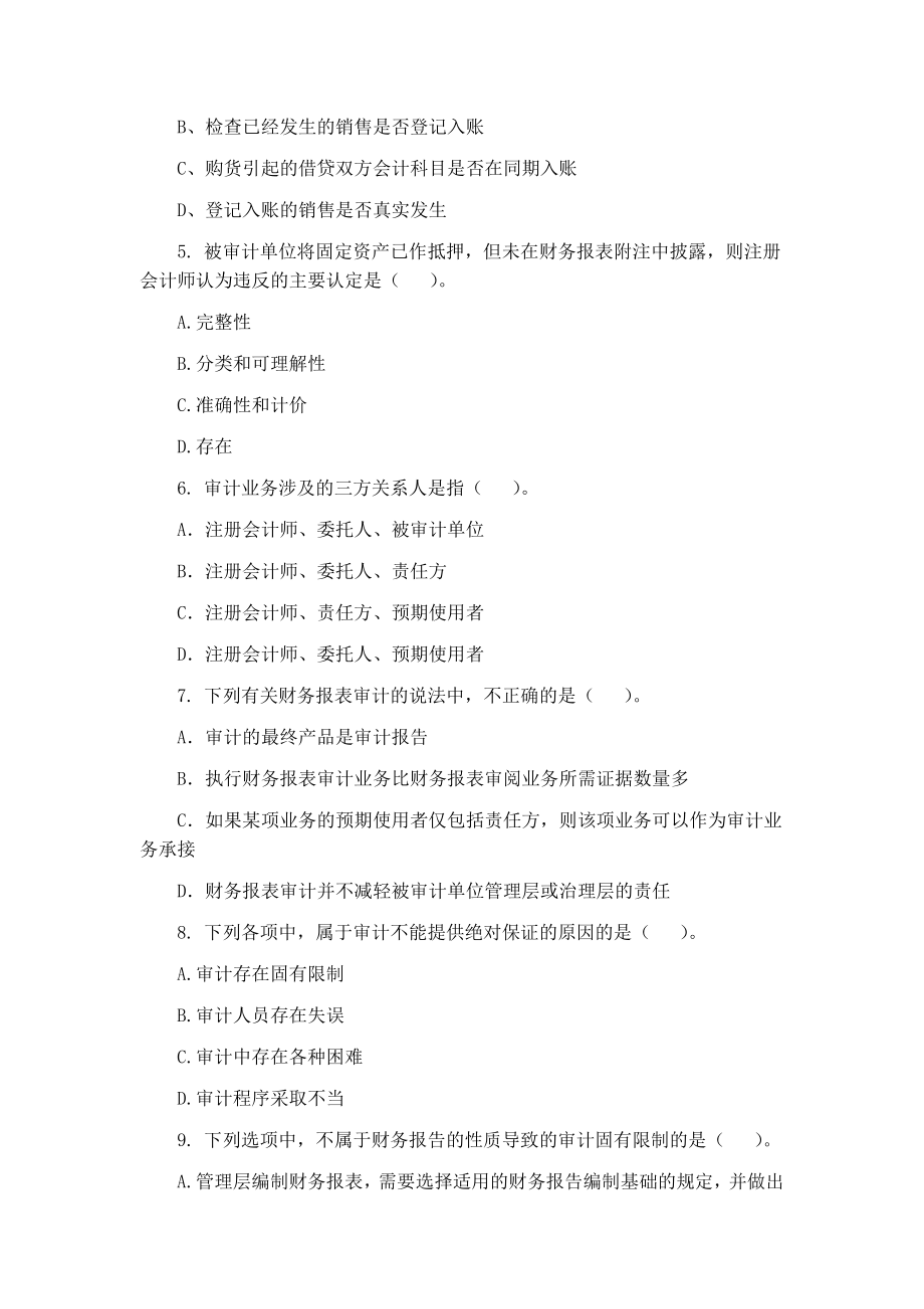 审计学章节练习题题库及答案.docx_第2页