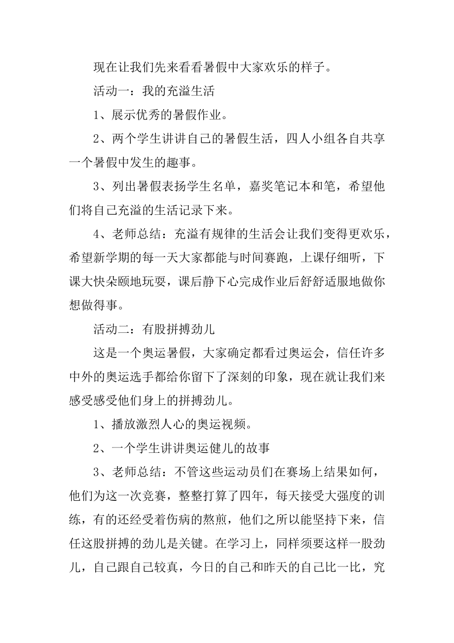 四年级开学第一课主题班会总结2020年度经典范文优质.docx_第2页