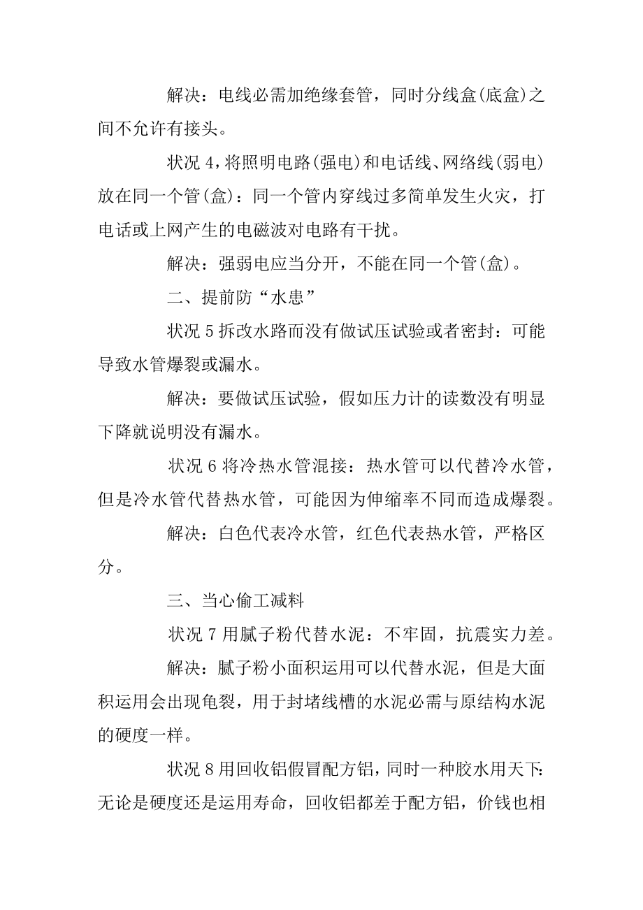 2020装修监理个人工作总结模板精选.docx_第2页