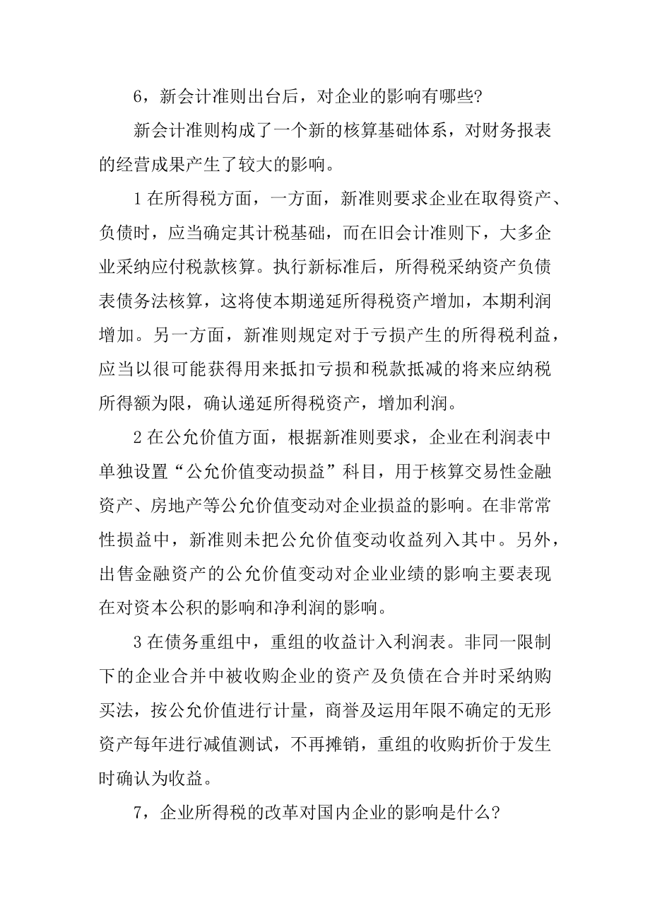 会计面试笔试题及答案汇总.docx_第2页