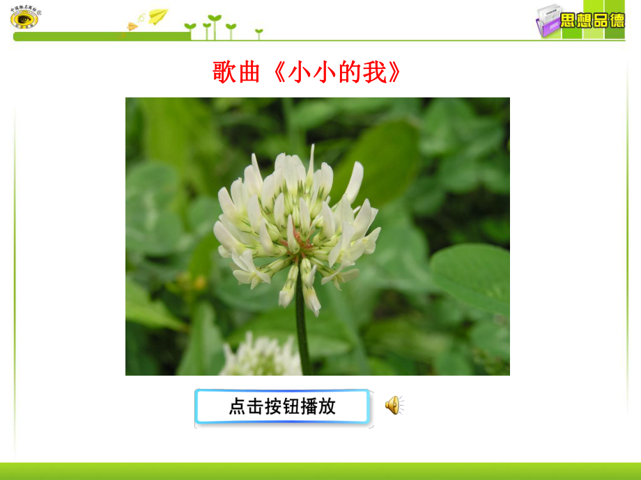 第3框新自我新认识.ppt_第2页