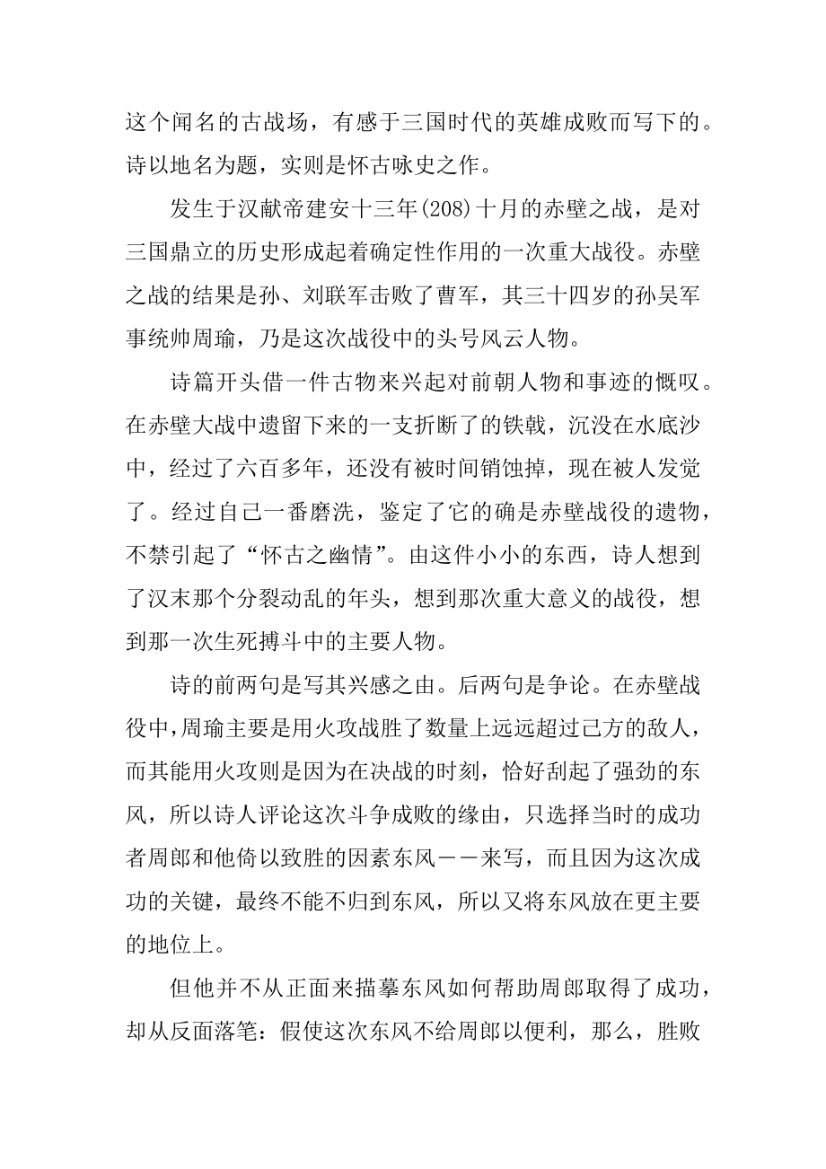 关于古诗词读书笔记_古诗词心得感悟五篇范文范本.docx_第2页