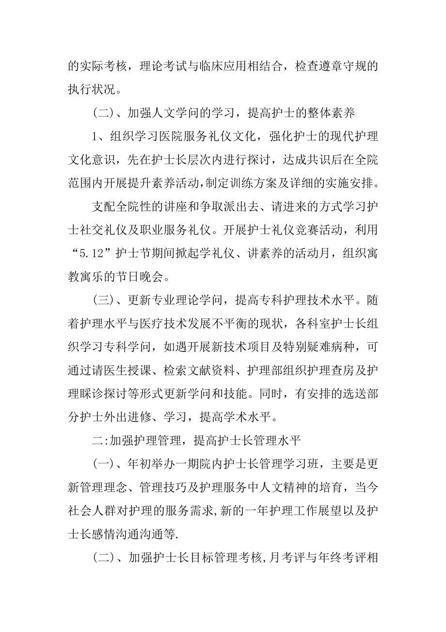 供应室护士长年度工作计划优质.docx_第2页