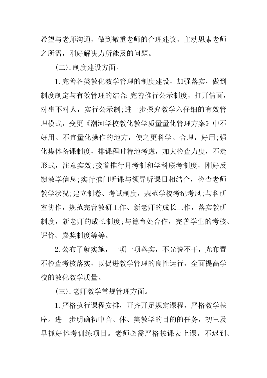 2020教导处工作计划最新.docx_第2页