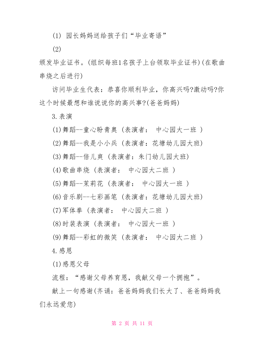 幼儿园毕业典礼方案2021379266幼儿园毕业典礼方案三篇.doc_第2页