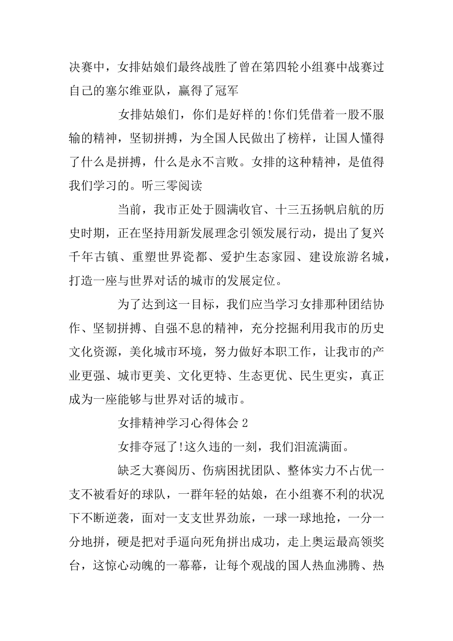 2020感动中国中国女排女排精神学习心得体会范本.docx_第2页