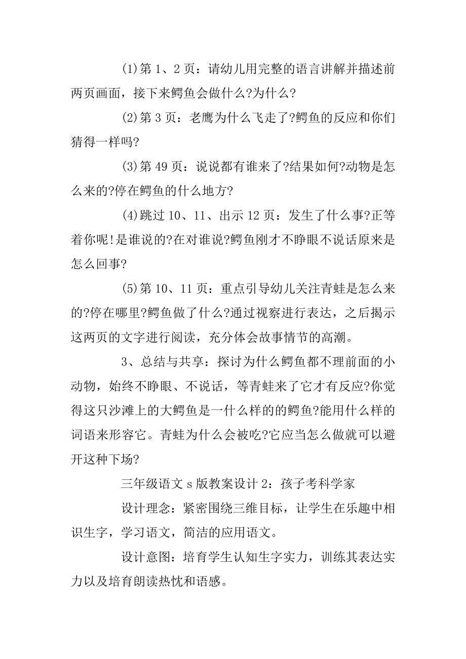 三年级语文s版教案设计汇编.docx_第2页