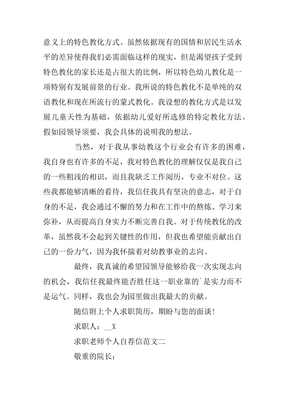 2020年求职教师个人自荐信精选范文5篇例文.docx_第2页