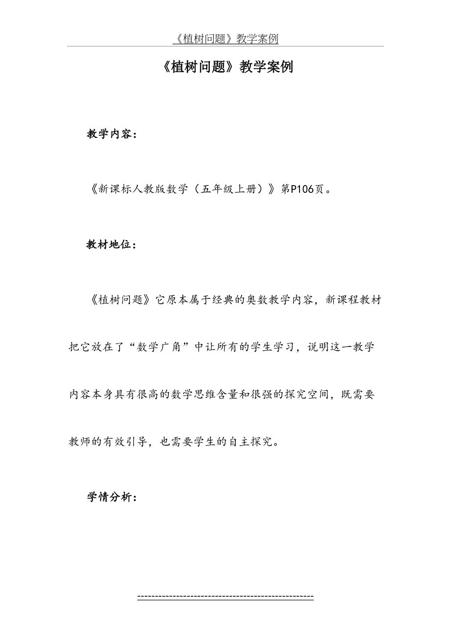 《植树问题》教学案例.docx_第2页