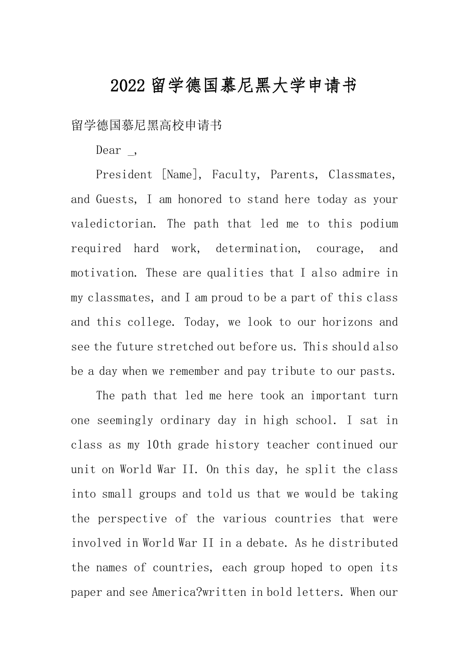 2022留学德国慕尼黑大学申请书范文.docx_第1页