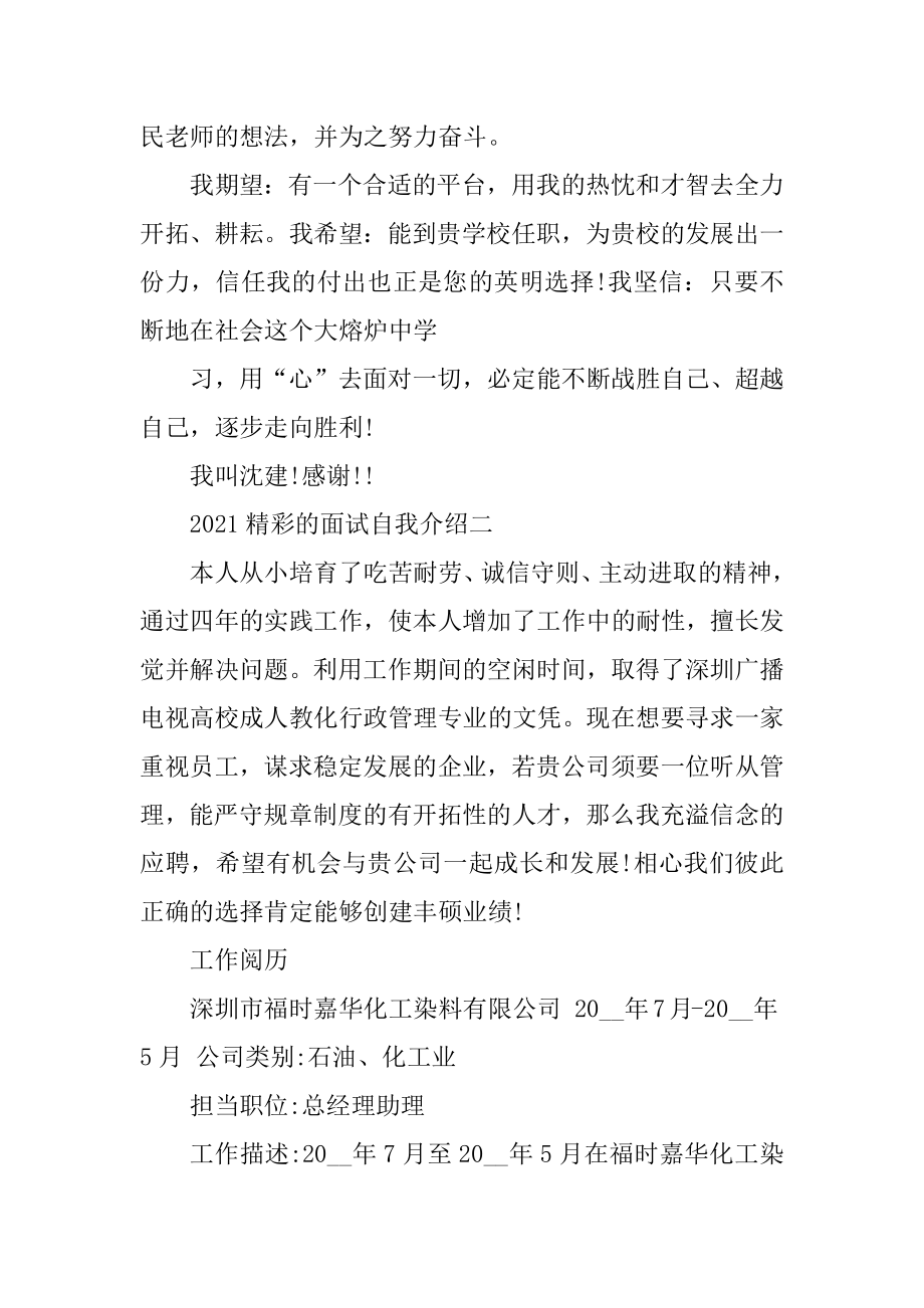 2021精彩的面试自我介绍5篇范文.docx_第2页