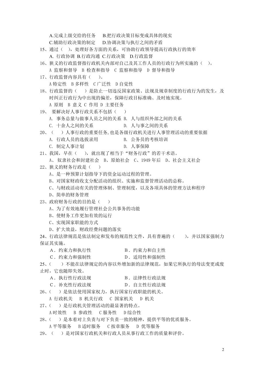 实用行政管理期末考试试卷2套及答案.doc_第2页