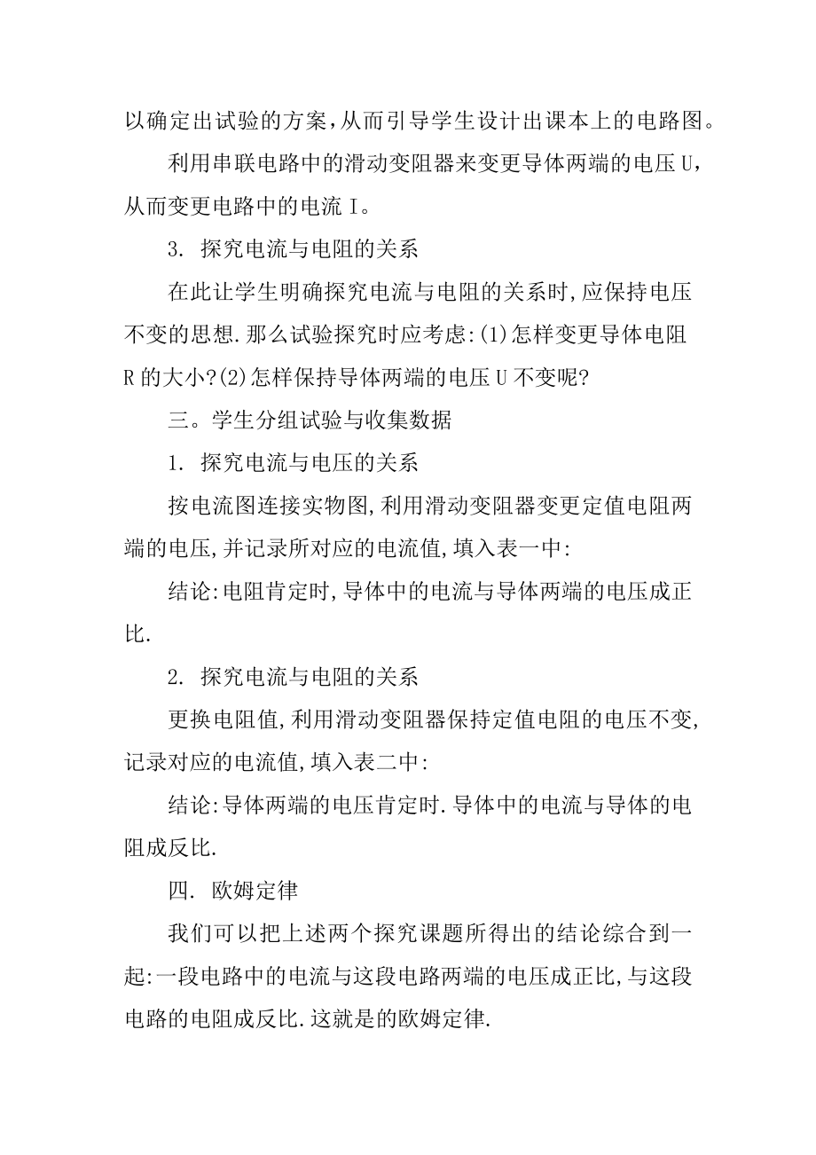 初三物理测小灯泡的电功率的教案最新.docx_第2页