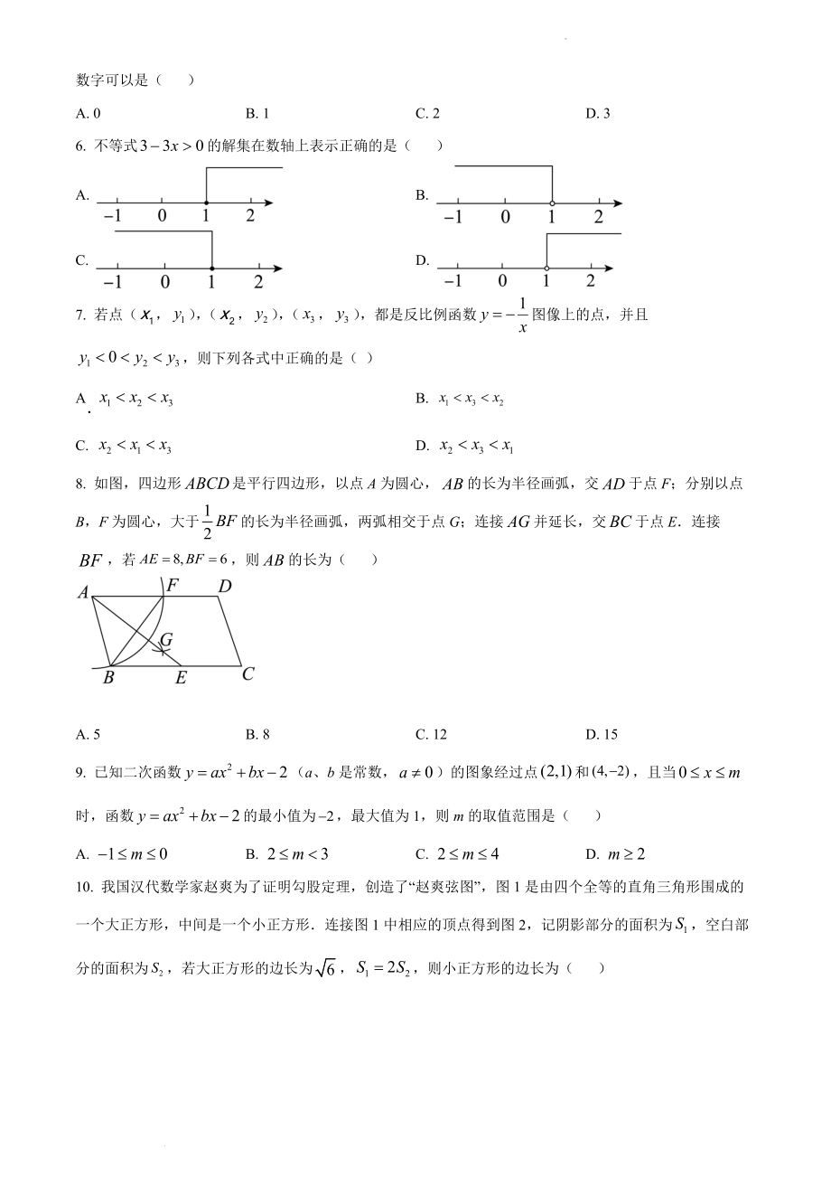 2022年浙江省金华市金东区初中毕业升学模拟（二模）数学试题（原卷版）.docx_第2页