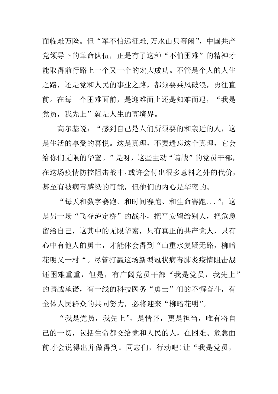 关于疫情期间积极分子思想汇报优质.docx_第2页