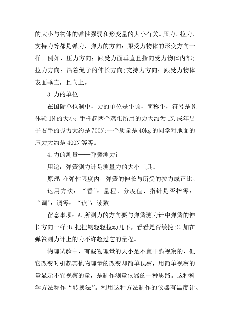 八年级上物理力学知识点例文.docx_第2页