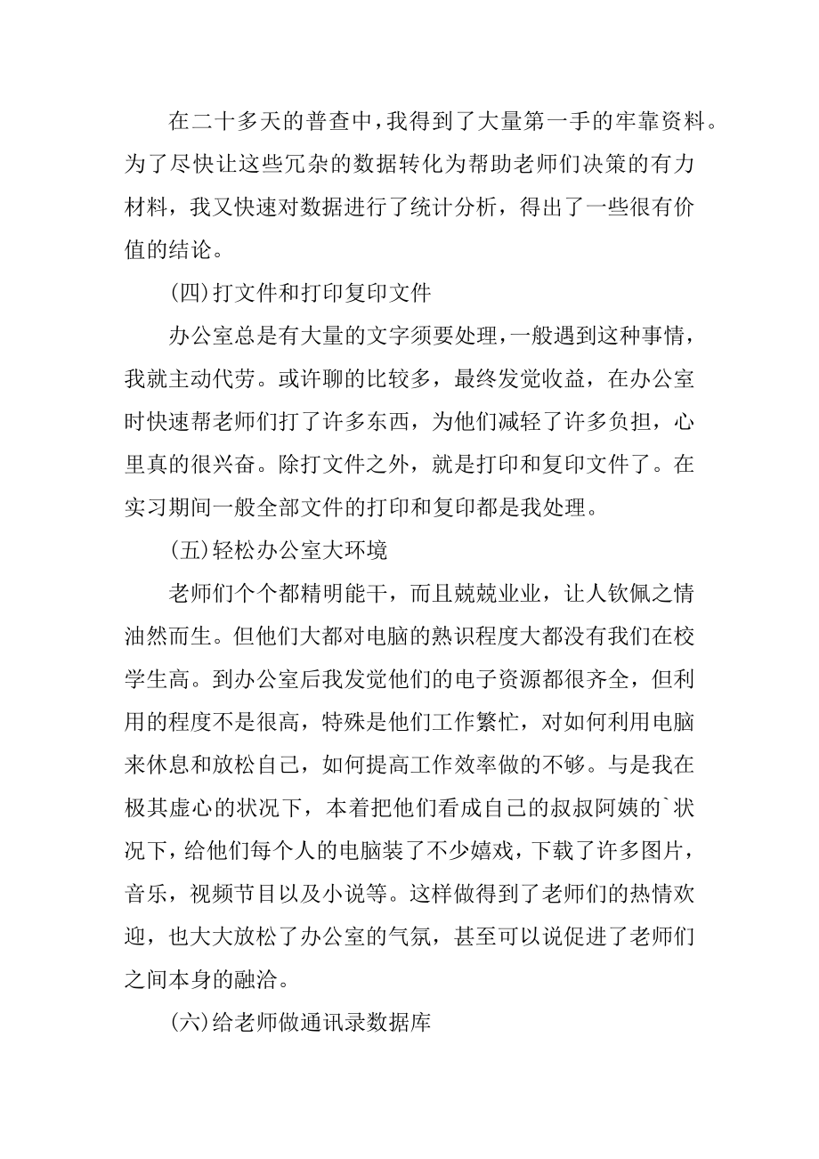 2021行政实习总结5篇汇总.docx_第2页