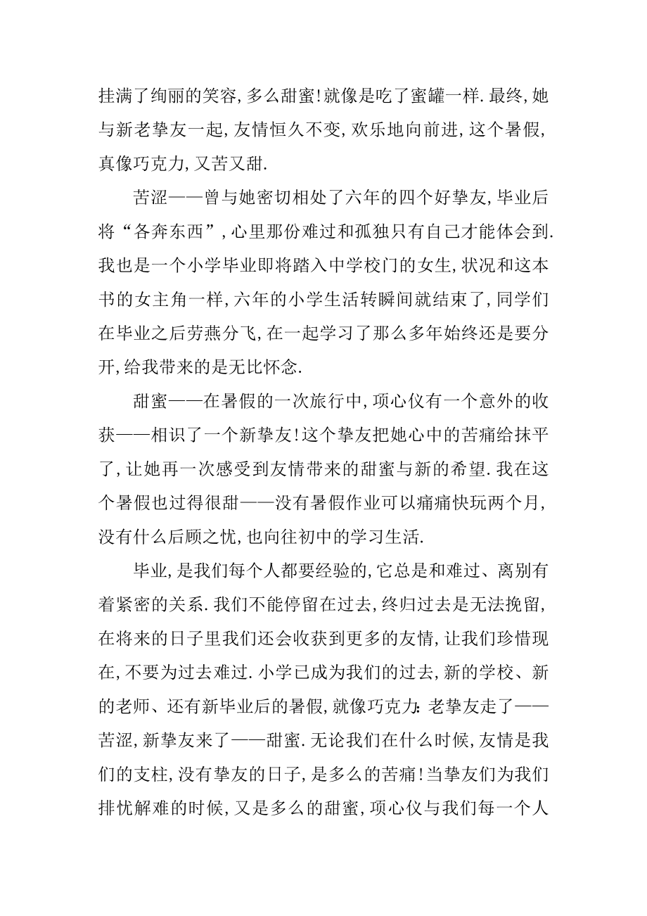 2020巧克力味的暑假读后感范文优质.docx_第2页