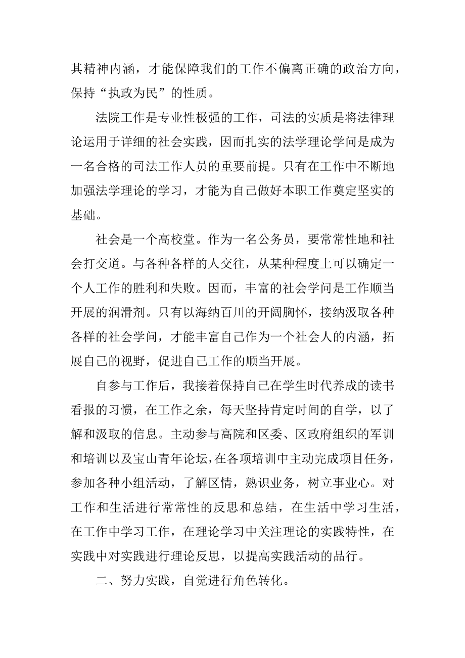 2022毕业生实习总结报告精编.docx_第2页