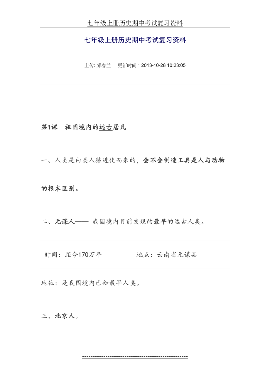 七年级上册历史期中考试复习资料.doc_第2页