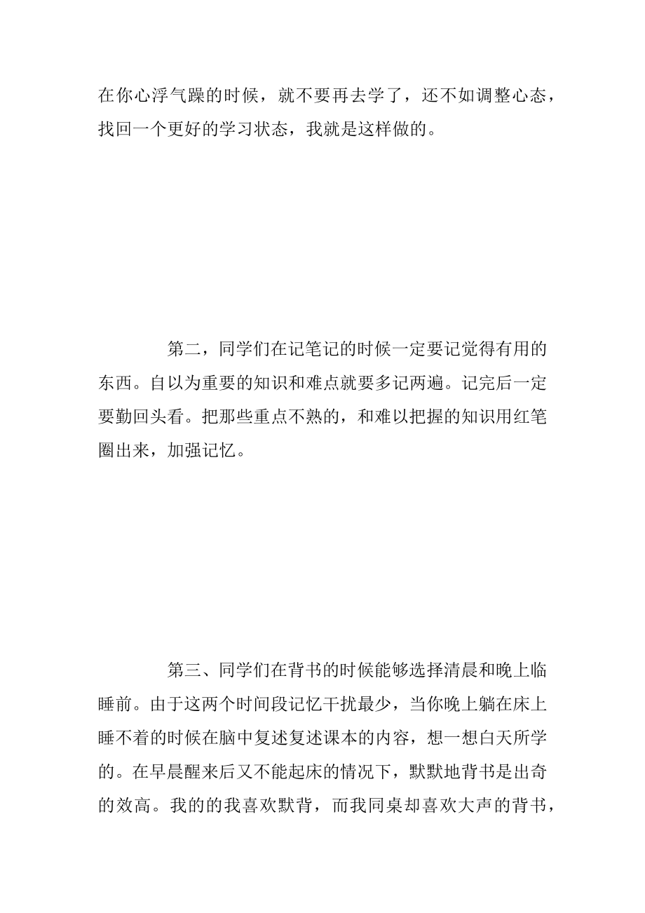 百日誓师大会学生代表发言_1.docx_第2页