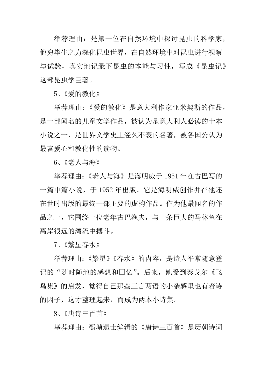 初中必读经典名著推荐汇总.docx_第2页