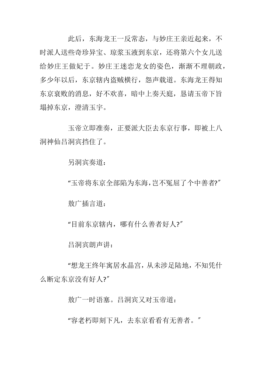 儿童故事优选合集.docx_第2页