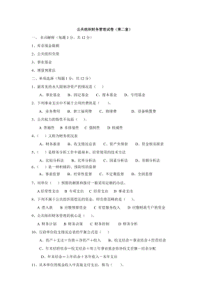 公共组织财务管理期末考试卷2期末考试卷带答案综合测试卷模拟测试卷模拟试卷期末考试题2022年X学校X.doc