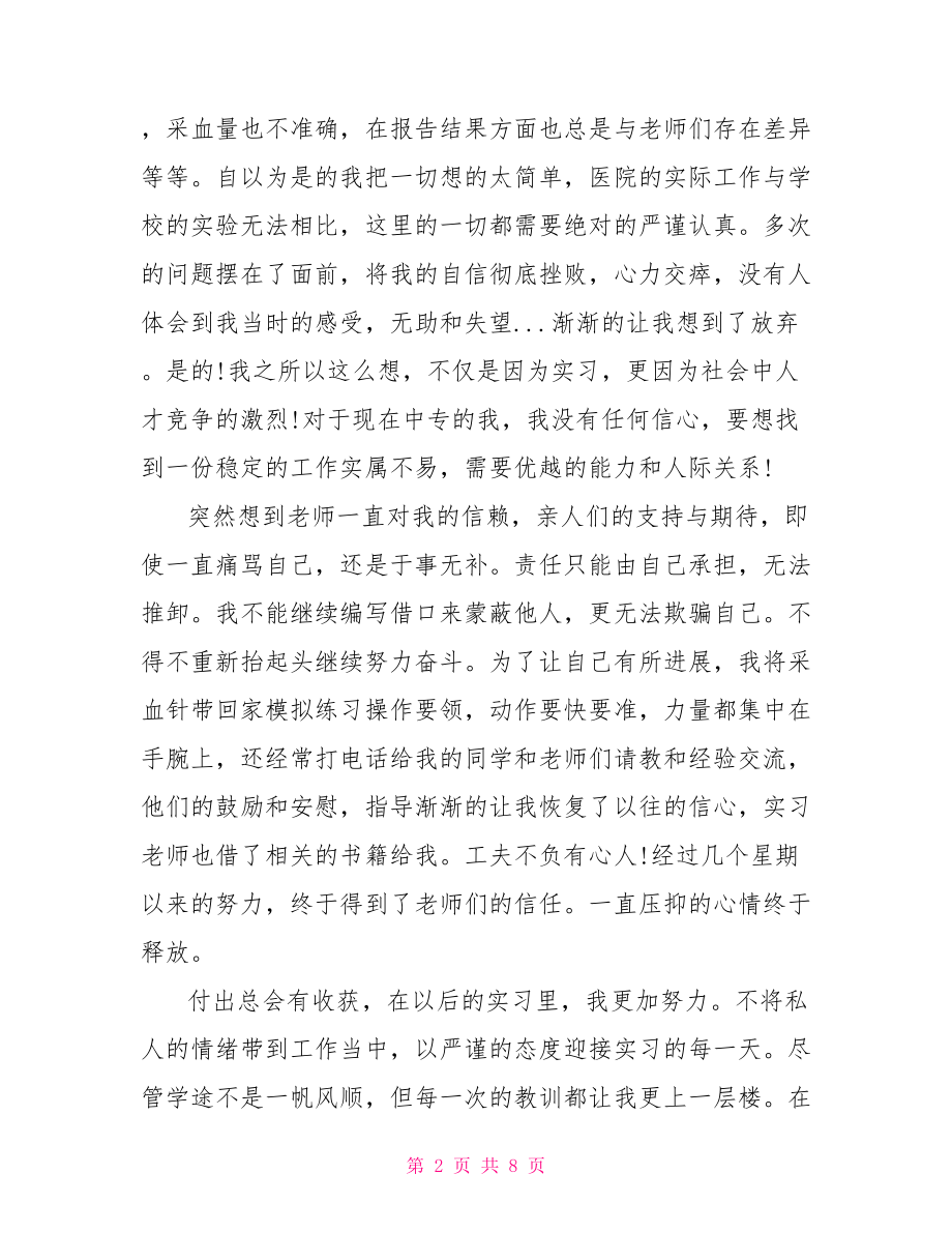 临床医学生实习心得总结.doc_第2页