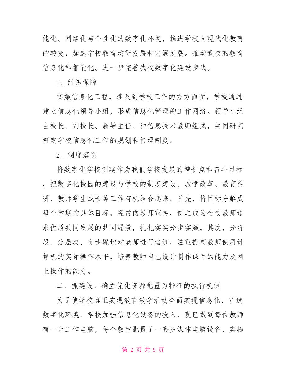 学校教育信息化工作总结-教育信息化工作总结.doc_第2页