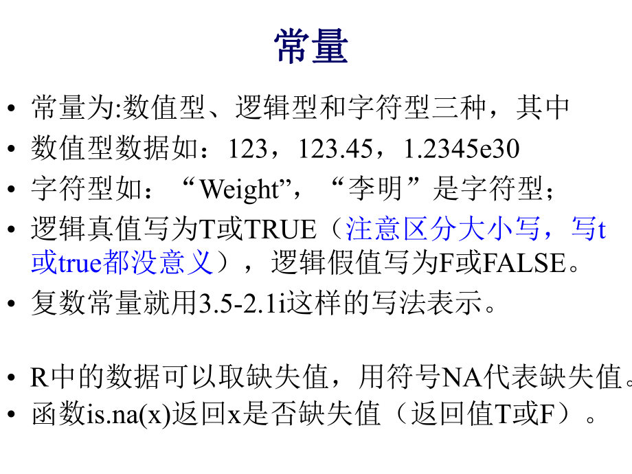 R软件第二讲-数据操作.ppt_第2页