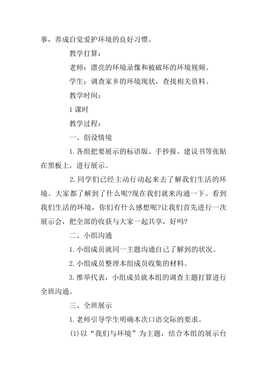 四年级上册语文口语交际教案精选.docx_第2页