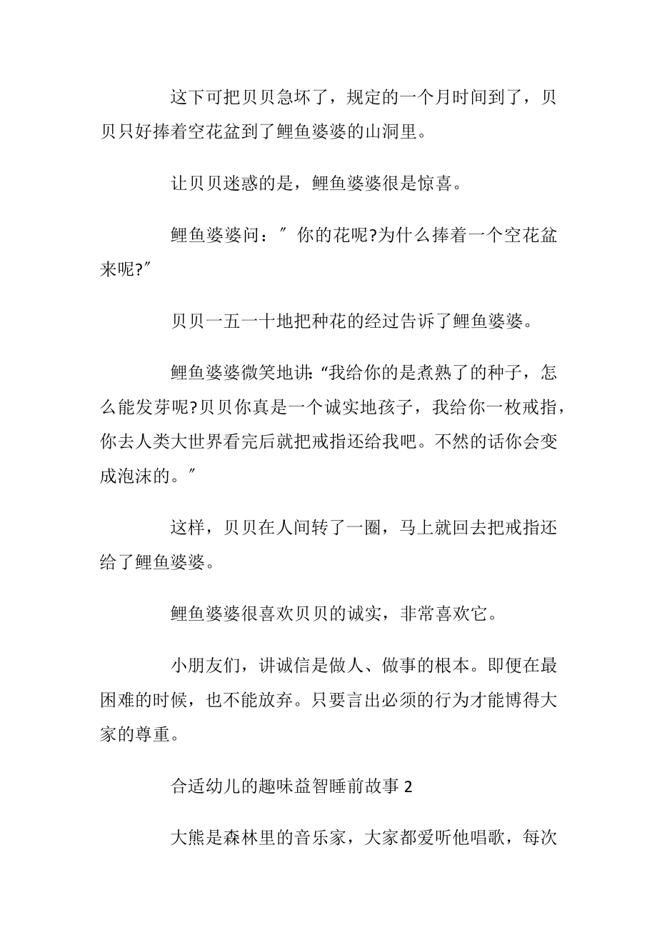 合适幼儿的趣味益智睡前故事.docx_第2页