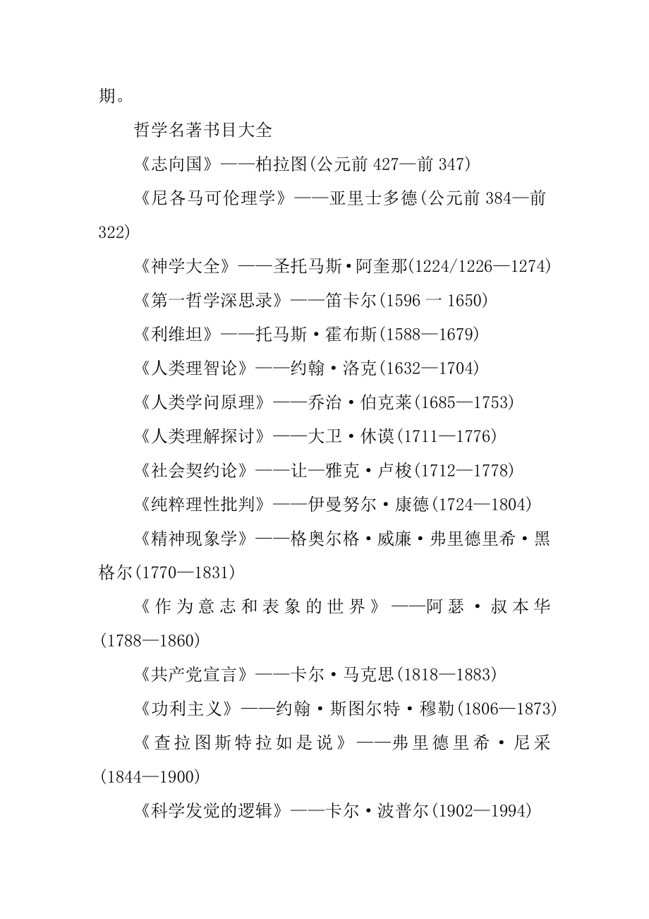 一生必读的外国哲学名著精品.docx_第2页