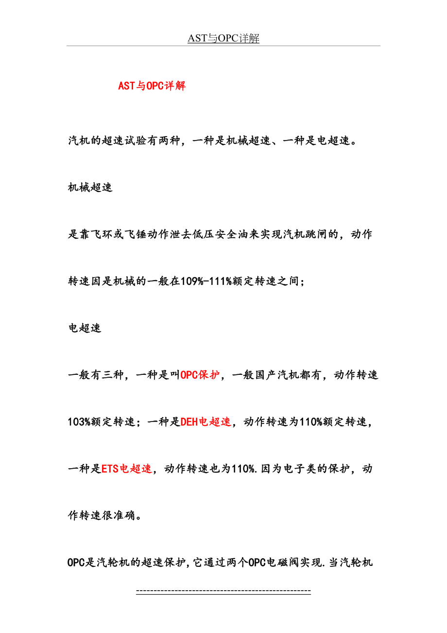 AST与OPC详解.doc_第2页