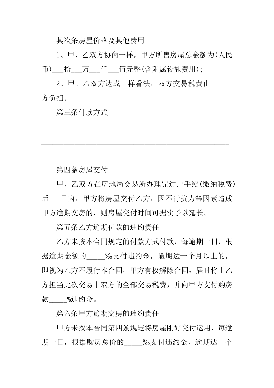 二手房购房合同模板精编.docx_第2页