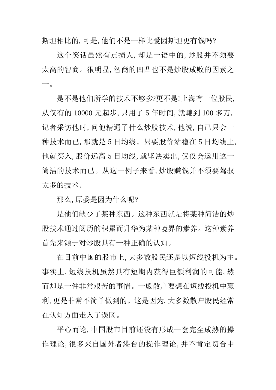 如何达到炒股的最高境界范本.docx_第2页