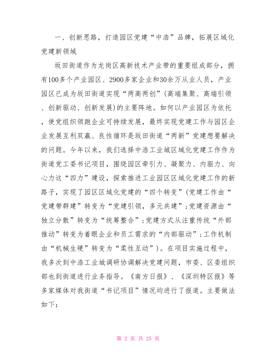 2021年党工委书记党建述职报告.doc_第2页