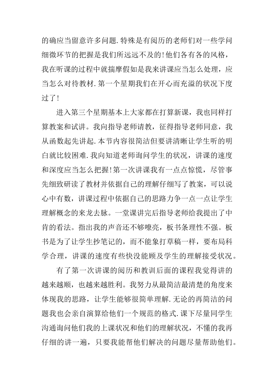 2020中小学数学教师实习报告5篇汇总.docx_第2页