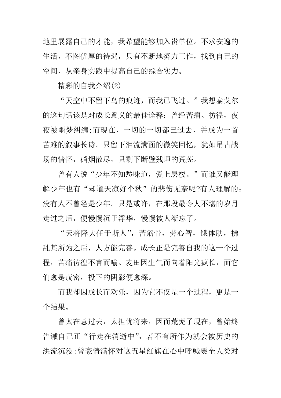 出色的自我介绍范文模板精编.docx_第2页