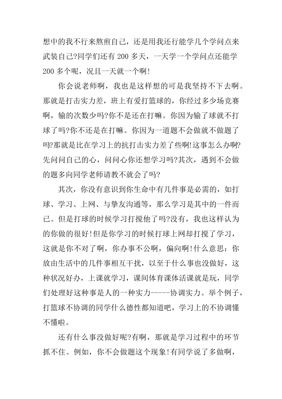 关于进入高三主题班会学生发言稿2020经典例文精品.docx_第2页