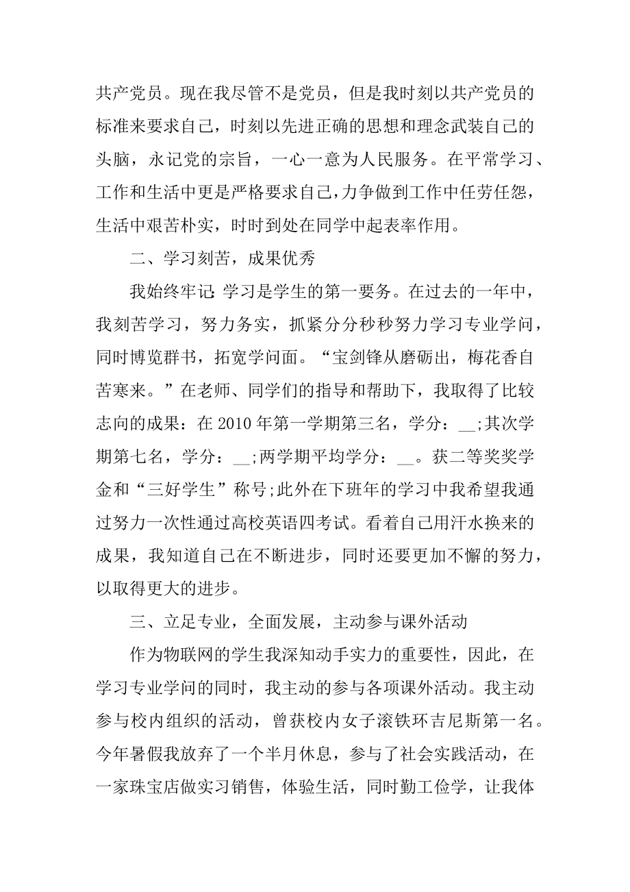 励志奖学金学期申请书参考5篇汇总.docx_第2页