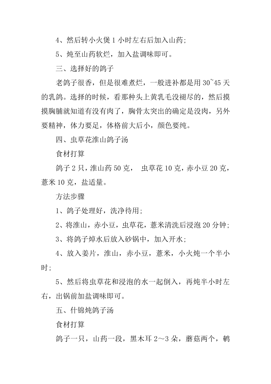 养生鸽子汤的家常详细做法例文.docx_第2页