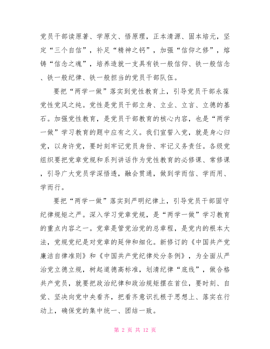 对党绝对忠诚党性分析材料 对党忠诚党性分析材料.doc_第2页